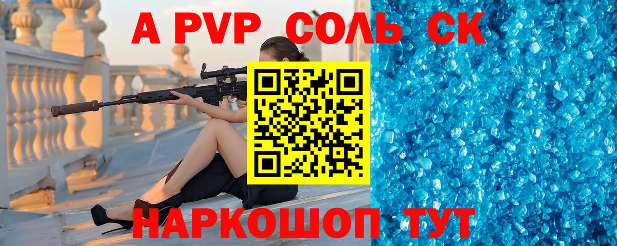Alpha-PVP Соль  Вход с VPN  APVP VHQ  Калуга  A-PVP СК 