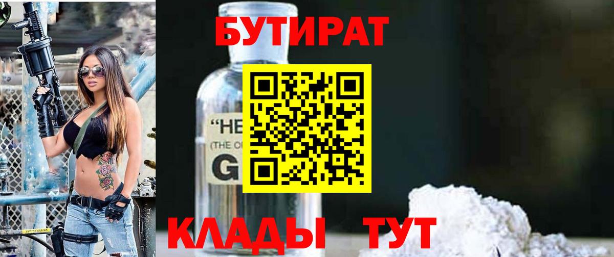 БУТИРАТ бутик  Вход с VPN  БУТИРАТ  Калуга 