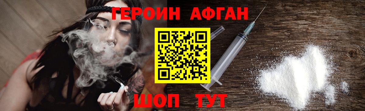 ГЕРОИН хмурый Калуга