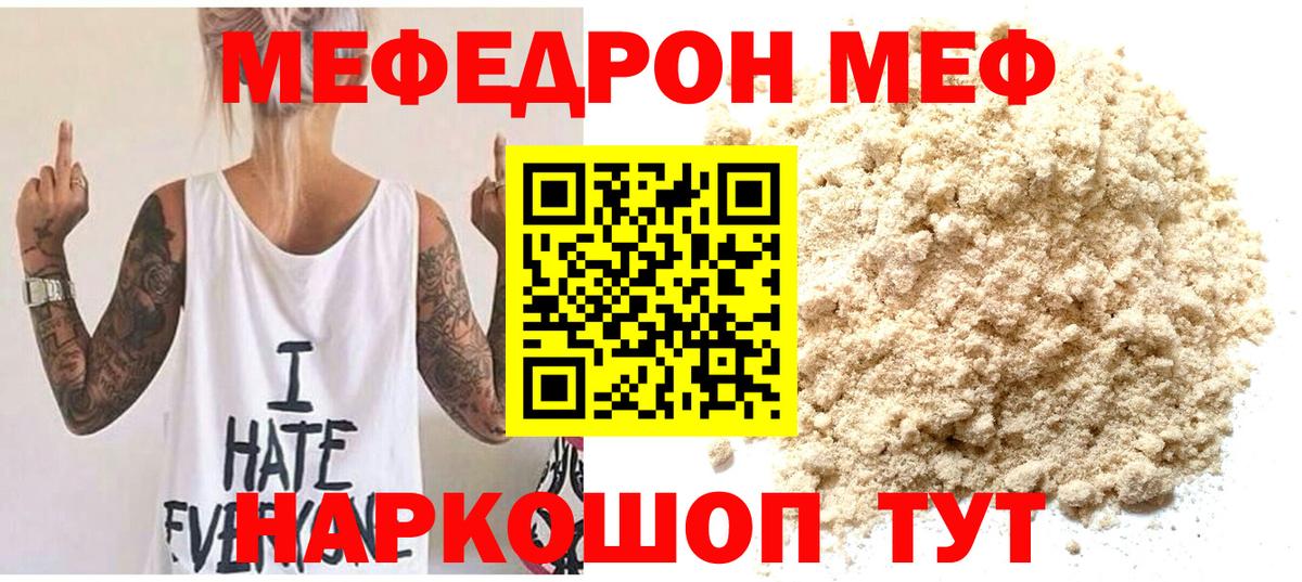 Меф Калуга